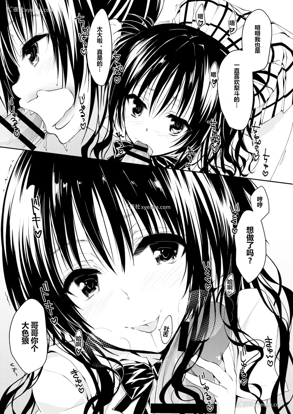 10P - [サムライ忍者GREENTEA]JK妹 ‐美柑‐ 総集编(美柑、妹、X6歳。 Ⅰ~Ⅵ)(To LOVEる -とらぶる-)[中国翻訳][不可视汉化、罗莎莉亚汉化]