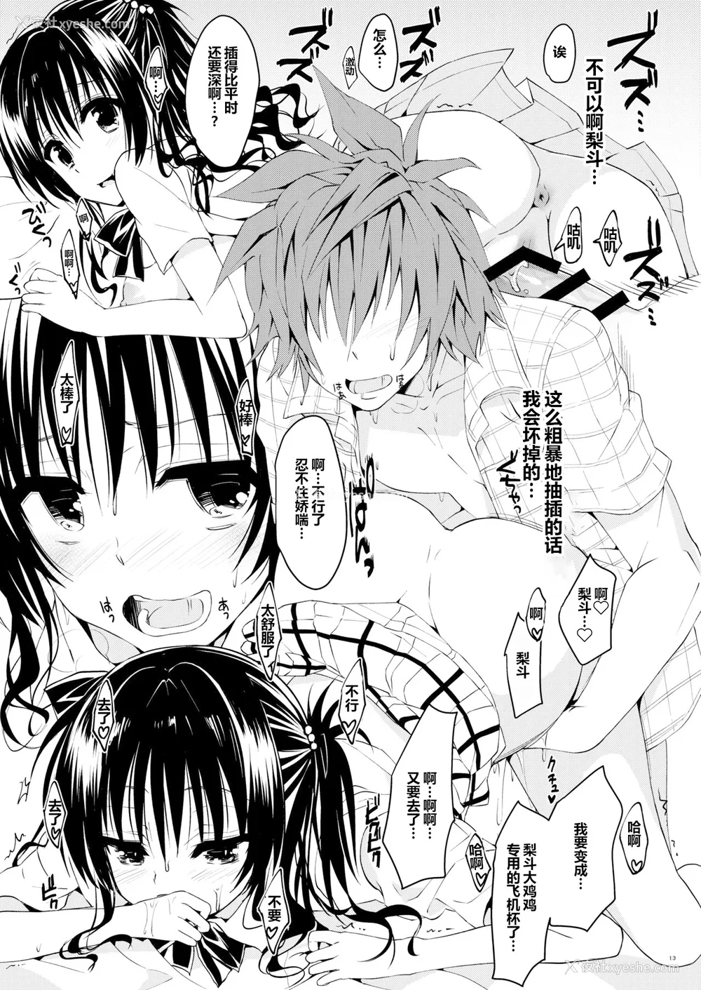 16P - [サムライ忍者GREENTEA]JK妹 ‐美柑‐ 総集编(美柑、妹、X6歳。 Ⅰ~Ⅵ)(To LOVEる -とらぶる-)[中国翻訳][不可视汉化、罗莎莉亚汉化]