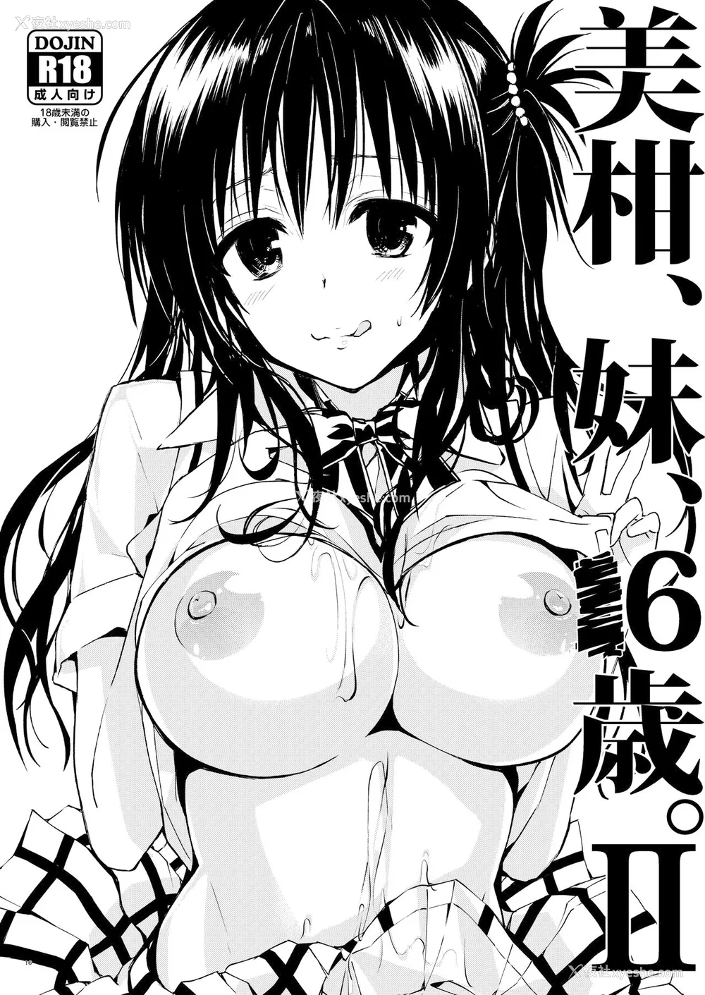 19P - [サムライ忍者GREENTEA]JK妹 ‐美柑‐ 総集编(美柑、妹、X6歳。 Ⅰ~Ⅵ)(To LOVEる -とらぶる-)[中国翻訳][不可视汉化、罗莎莉亚汉化]