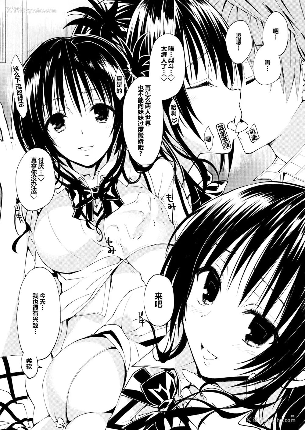 22P - [サムライ忍者GREENTEA]JK妹 ‐美柑‐ 総集编(美柑、妹、X6歳。 Ⅰ~Ⅵ)(To LOVEる -とらぶる-)[中国翻訳][不可视汉化、罗莎莉亚汉化]
