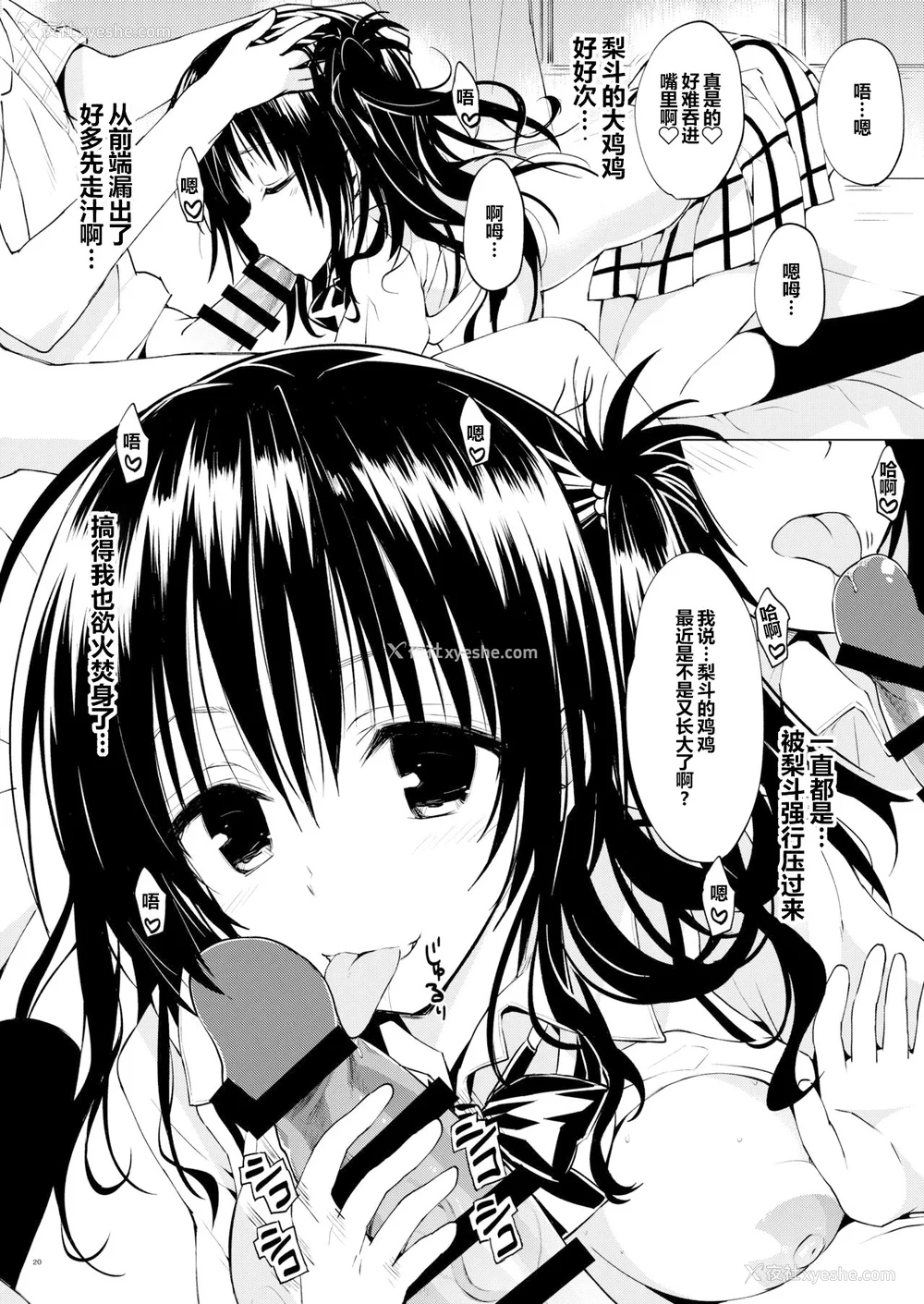 23P - [サムライ忍者GREENTEA]JK妹 ‐美柑‐ 総集编(美柑、妹、X6歳。 Ⅰ~Ⅵ)(To LOVEる -とらぶる-)[中国翻訳][不可视汉化、罗莎莉亚汉化]