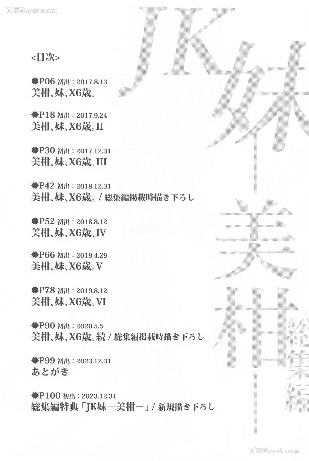 2P - [サムライ忍者GREENTEA]JK妹 ‐美柑‐ 総集编(美柑、妹、X6歳。 Ⅰ~Ⅵ)(To LOVEる -とらぶる-)[中国翻訳][不可视汉化、罗莎莉亚汉化]
