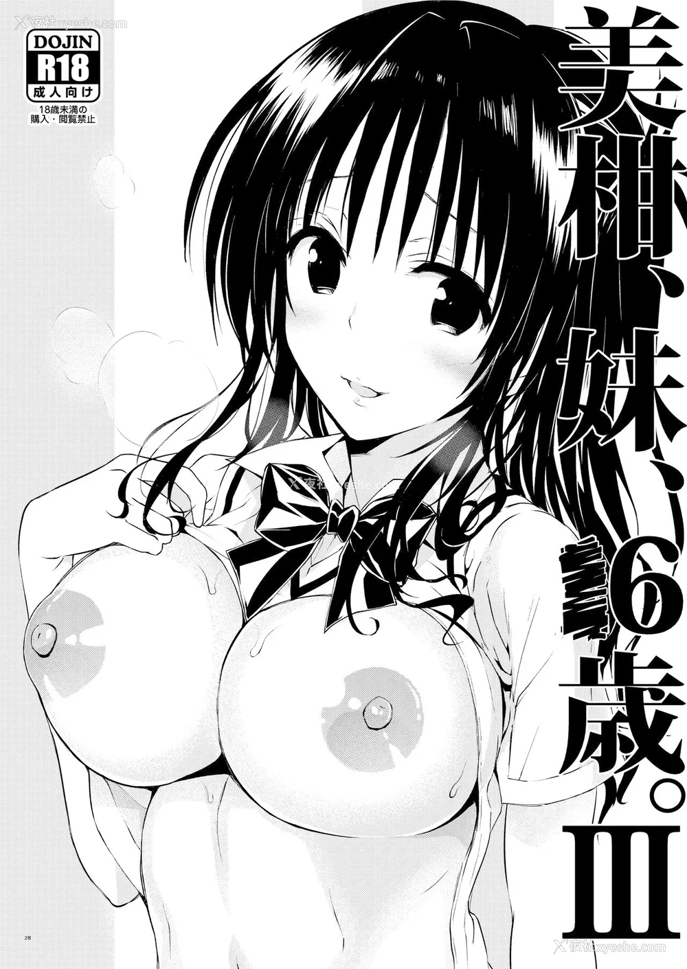 31P - [サムライ忍者GREENTEA]JK妹 ‐美柑‐ 総集编(美柑、妹、X6歳。 Ⅰ~Ⅵ)(To LOVEる -とらぶる-)[中国翻訳][不可视汉化、罗莎莉亚汉化]