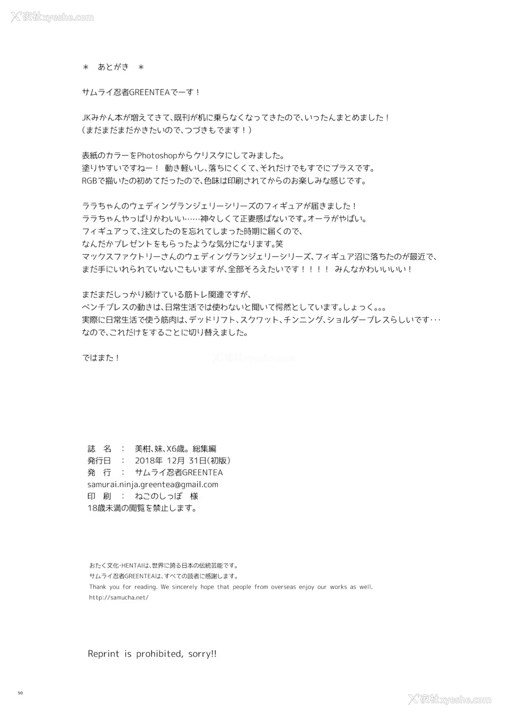 53P - [サムライ忍者GREENTEA]JK妹 ‐美柑‐ 総集编(美柑、妹、X6歳。 Ⅰ~Ⅵ)(To LOVEる -とらぶる-)[中国翻訳][不可视汉化、罗莎莉亚汉化]