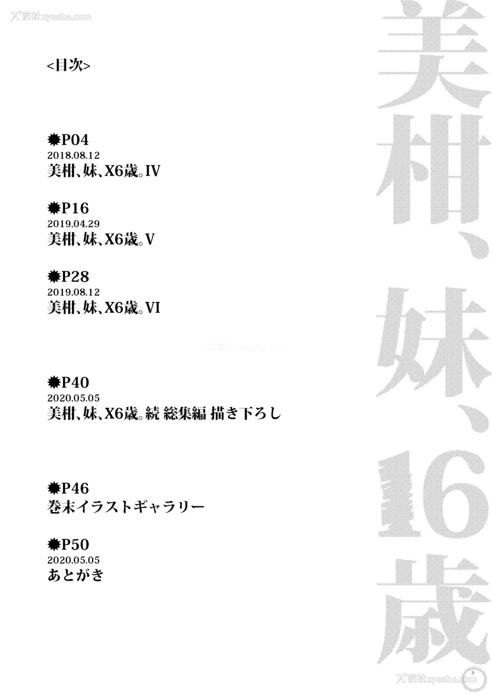 55P - [サムライ忍者GREENTEA]JK妹 ‐美柑‐ 総集编(美柑、妹、X6歳。 Ⅰ~Ⅵ)(To LOVEる -とらぶる-)[中国翻訳][不可视汉化、罗莎莉亚汉化]