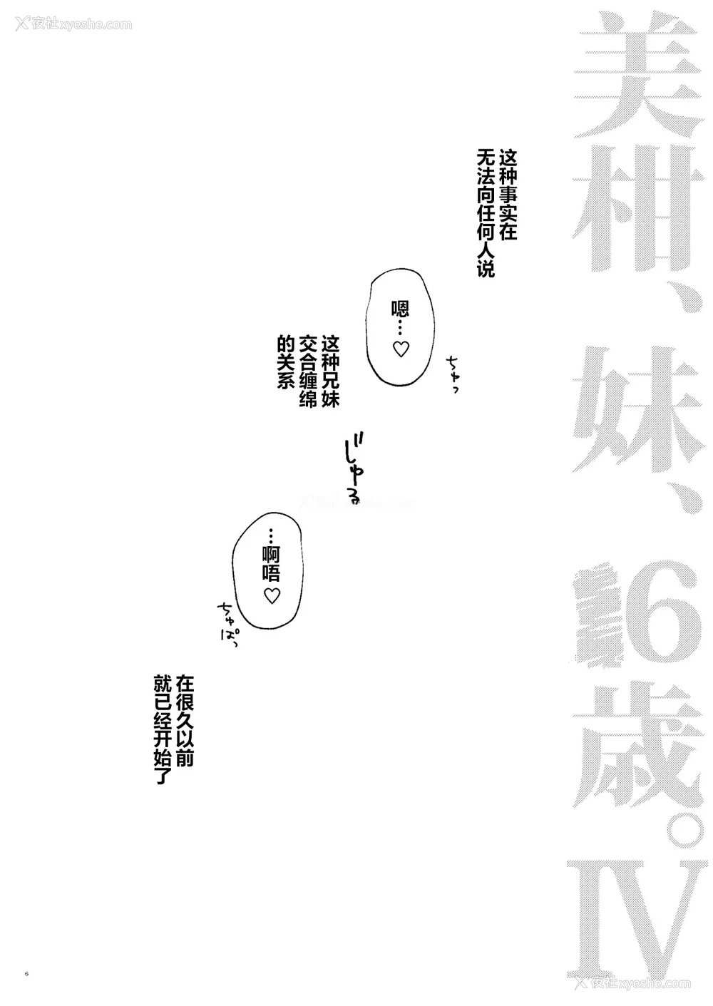 58P - [サムライ忍者GREENTEA]JK妹 ‐美柑‐ 総集编(美柑、妹、X6歳。 Ⅰ~Ⅵ)(To LOVEる -とらぶる-)[中国翻訳][不可视汉化、罗莎莉亚汉化]