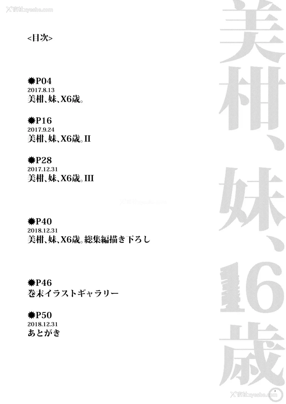 6P - [サムライ忍者GREENTEA]JK妹 ‐美柑‐ 総集编(美柑、妹、X6歳。 Ⅰ~Ⅵ)(To LOVEる -とらぶる-)[中国翻訳][不可视汉化、罗莎莉亚汉化]