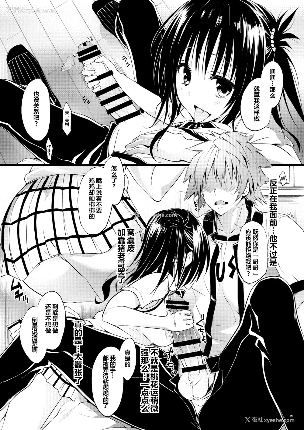 73P - [サムライ忍者GREENTEA]JK妹 ‐美柑‐ 総集编(美柑、妹、X6歳。 Ⅰ~Ⅵ)(To LOVEる -とらぶる-)[中国翻訳][不可视汉化、罗莎莉亚汉化]