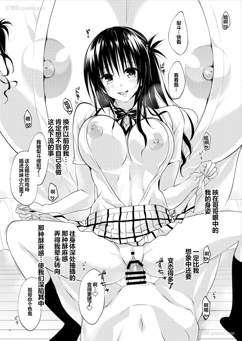 88P - [サムライ忍者GREENTEA]JK妹 ‐美柑‐ 総集编(美柑、妹、X6歳。 Ⅰ~Ⅵ)(To LOVEる -とらぶる-)[中国翻訳][不可视汉化、罗莎莉亚汉化]