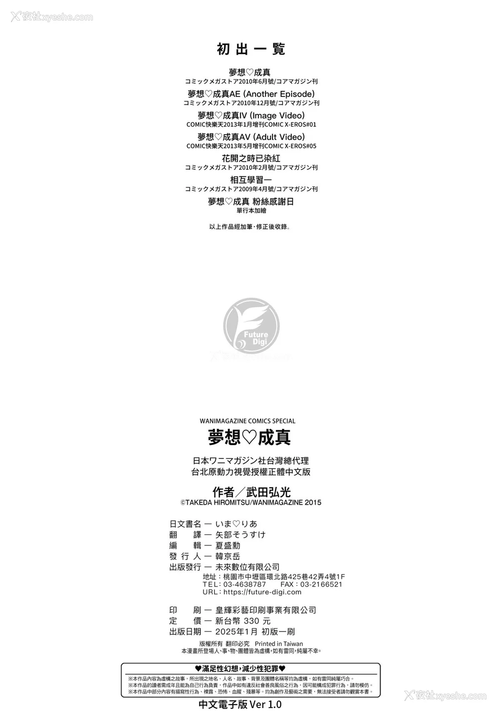 162P - [武田弘光]いま♡りあ|梦想成真 AE IV AV 特典[中国翻訳][无修正][DL版][未来数位中文]