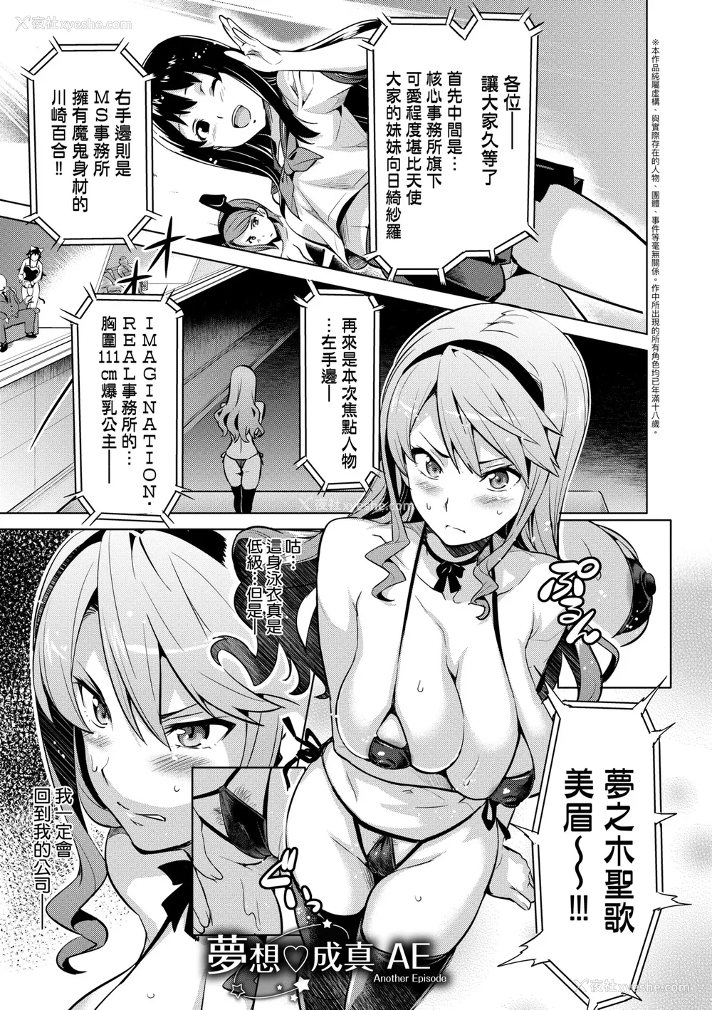 32P - [武田弘光]いま♡りあ|梦想成真 AE IV AV 特典[中国翻訳][无修正][DL版][未来数位中文]