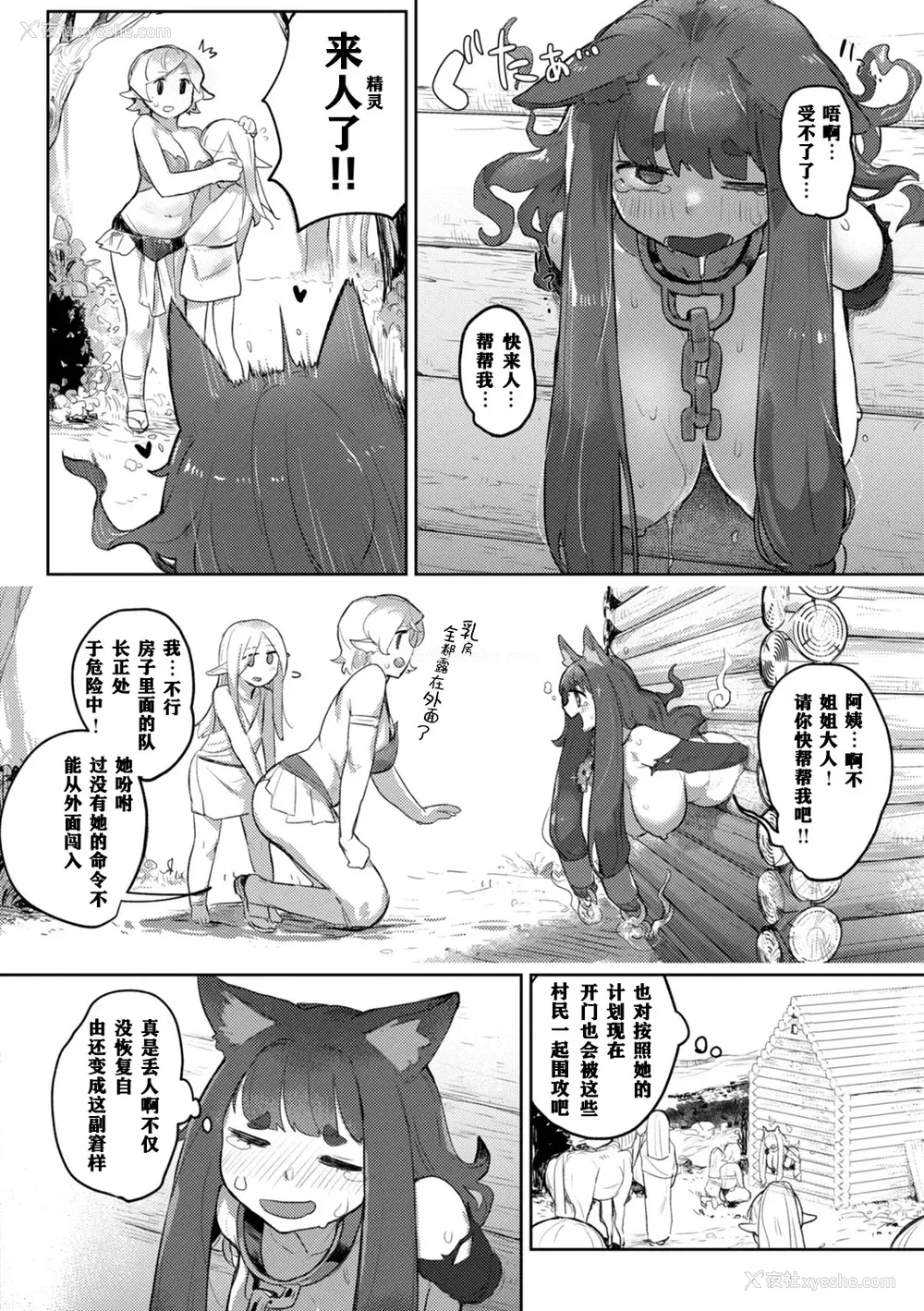 134P - [姶蜜] 异种族レズビアンズ [打打计数君个人汉化][改良版DL版]