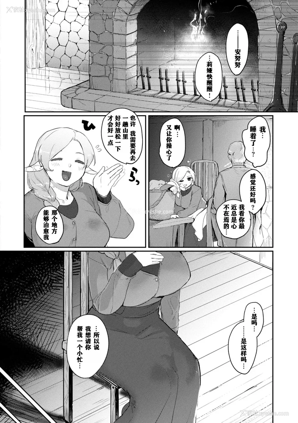 36P - [姶蜜] 异种族レズビアンズ [打打计数君个人汉化][改良版DL版]