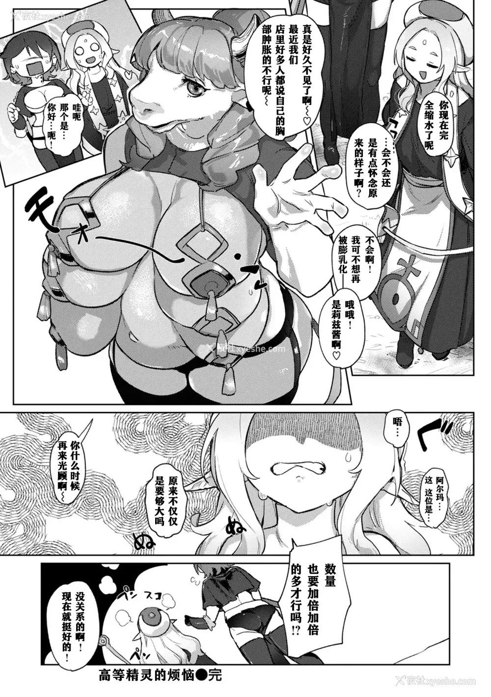 70P - [姶蜜] 异种族レズビアンズ [打打计数君个人汉化][改良版DL版]
