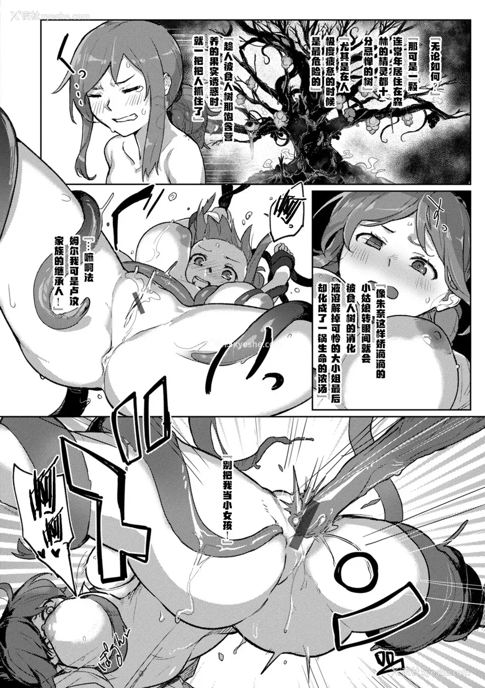 82P - [姶蜜] 异种族レズビアンズ [打打计数君个人汉化][改良版DL版]