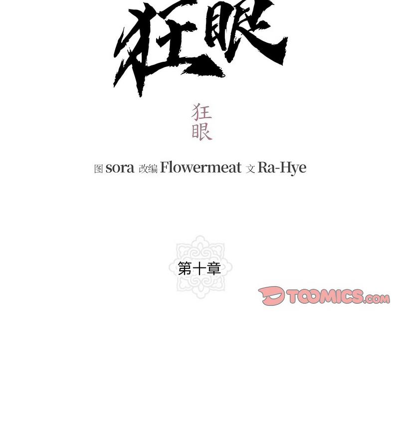 13P - 狂眼