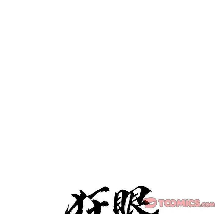 20P - 狂眼