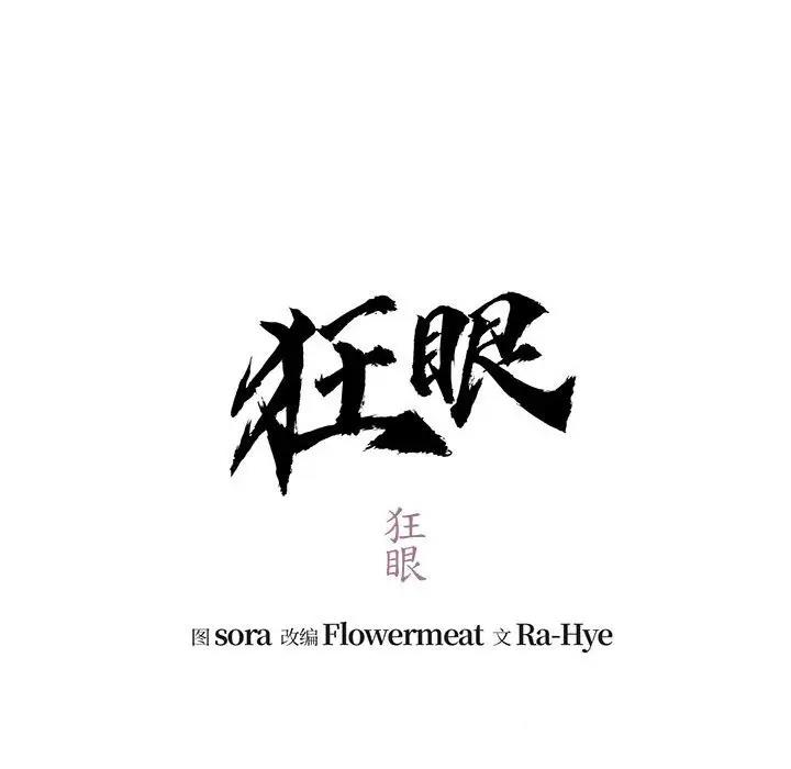 12P - 狂眼