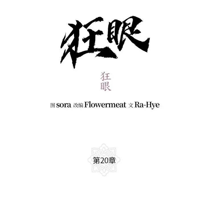 59P - 狂眼