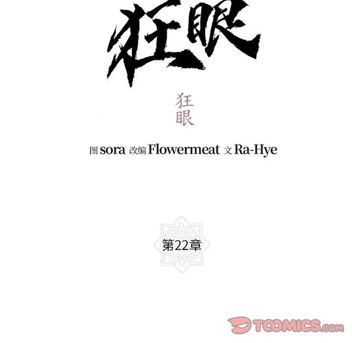 34P - 狂眼