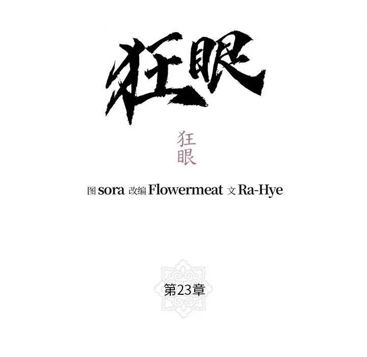 27P - 狂眼
