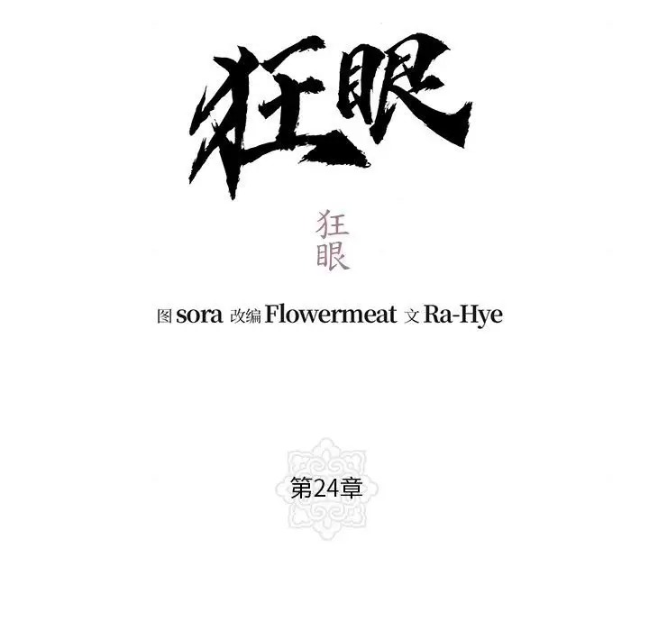 13P - 狂眼
