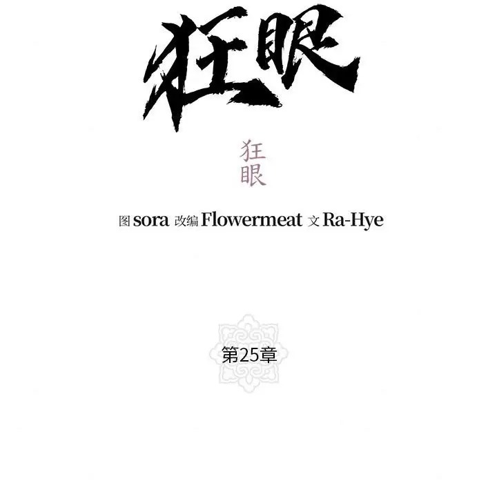 12P - 狂眼