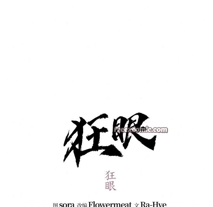 42P - 狂眼