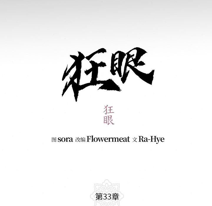 12P - 狂眼