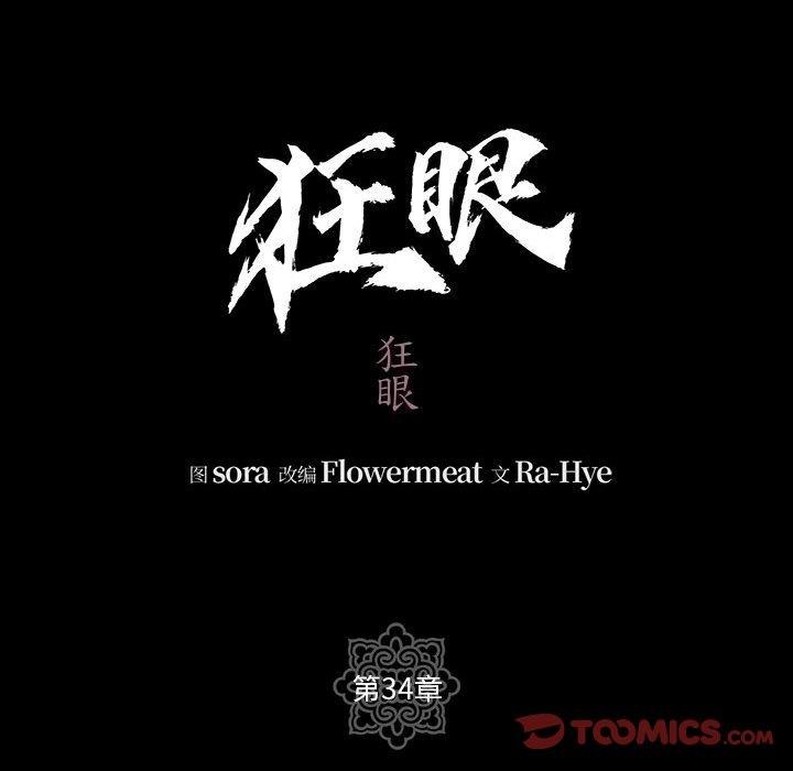 14P - 狂眼