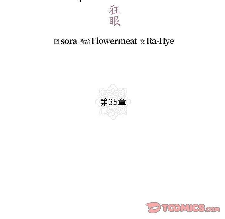 44P - 狂眼