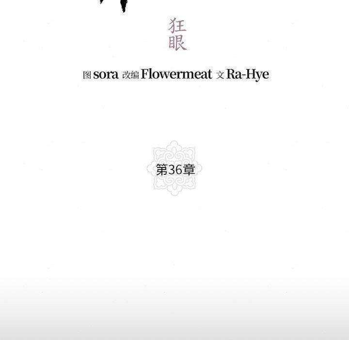 16P - 狂眼