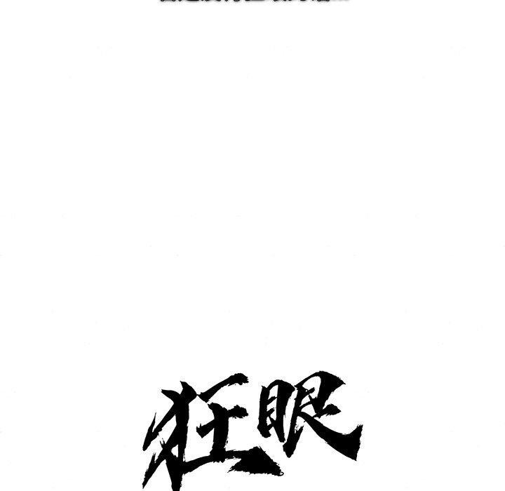 18P - 狂眼