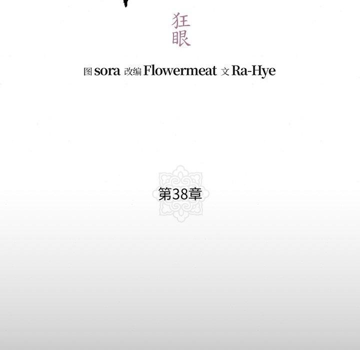 19P - 狂眼