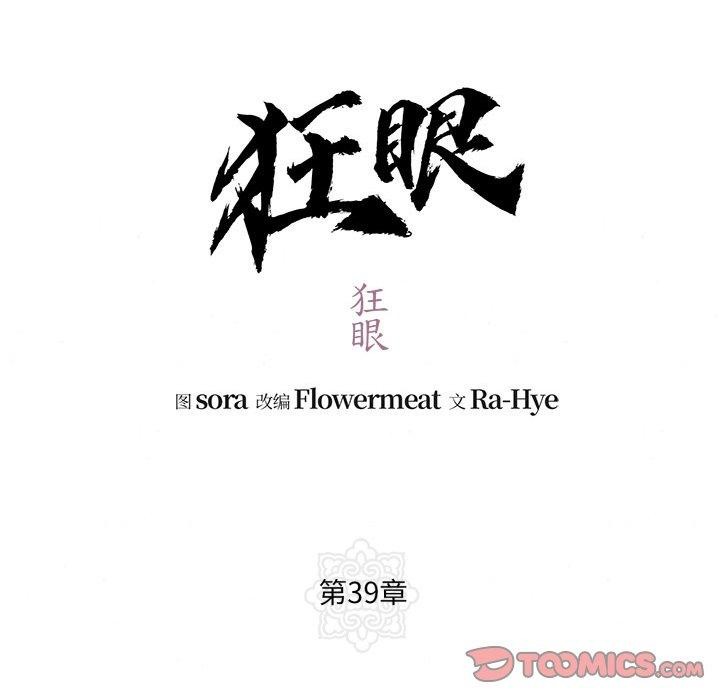 15P - 狂眼