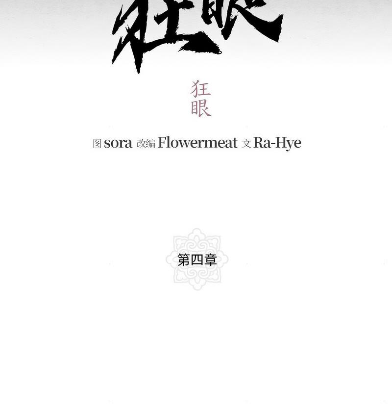 51P - 狂眼