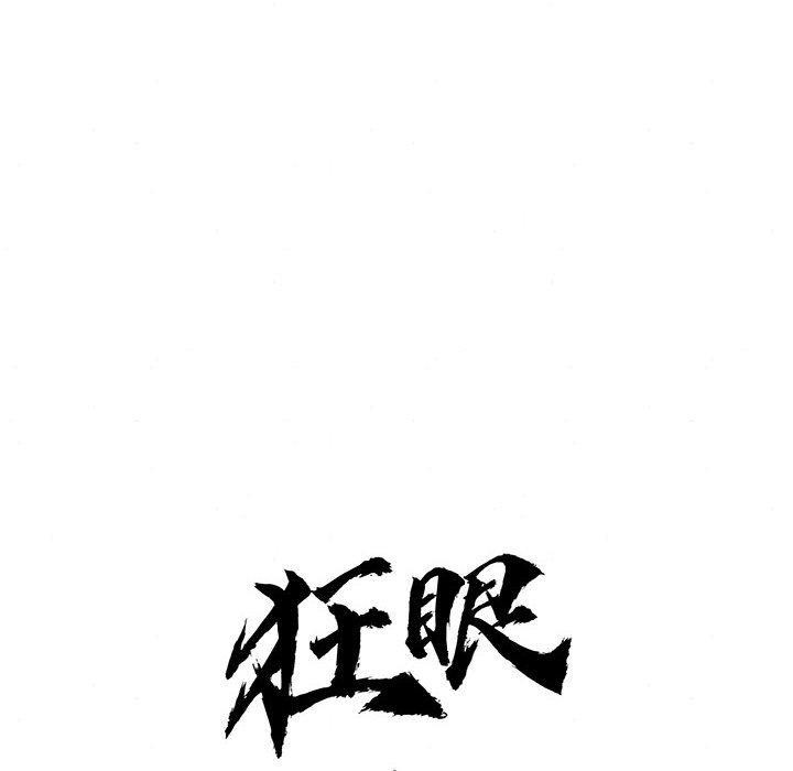 49P - 狂眼
