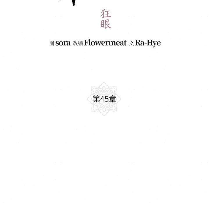 47P - 狂眼
