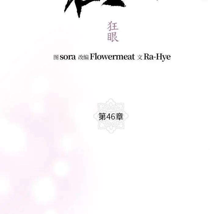 97P - 狂眼