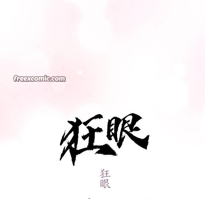 16P - 狂眼