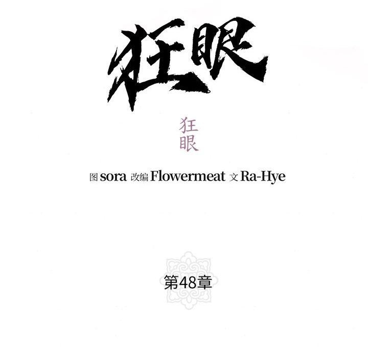 26P - 狂眼
