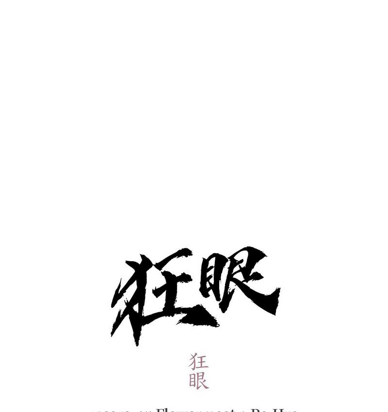 29P - 狂眼