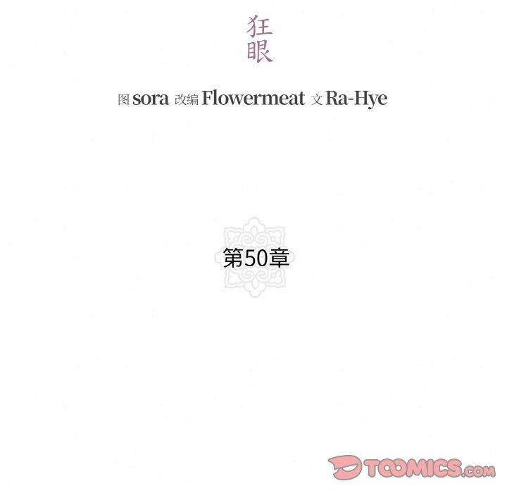 18P - 狂眼