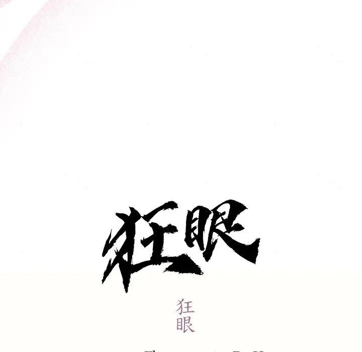 24P - 狂眼