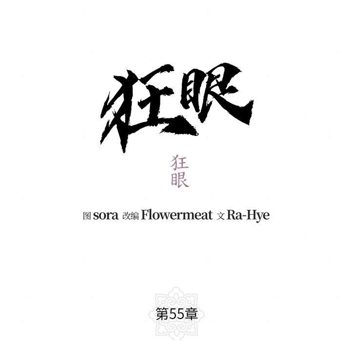24P - 狂眼
