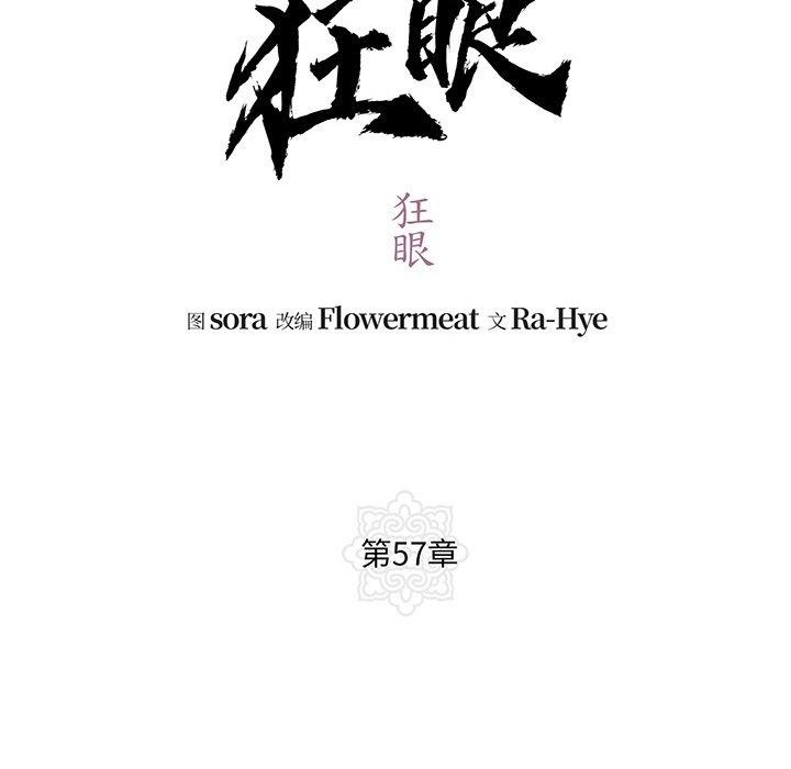 74P - 狂眼