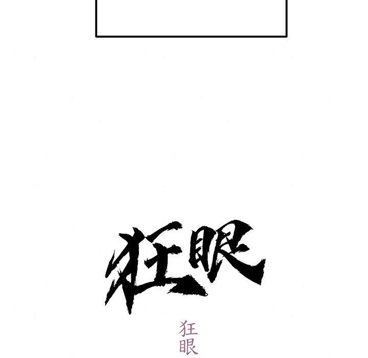 42P - 狂眼