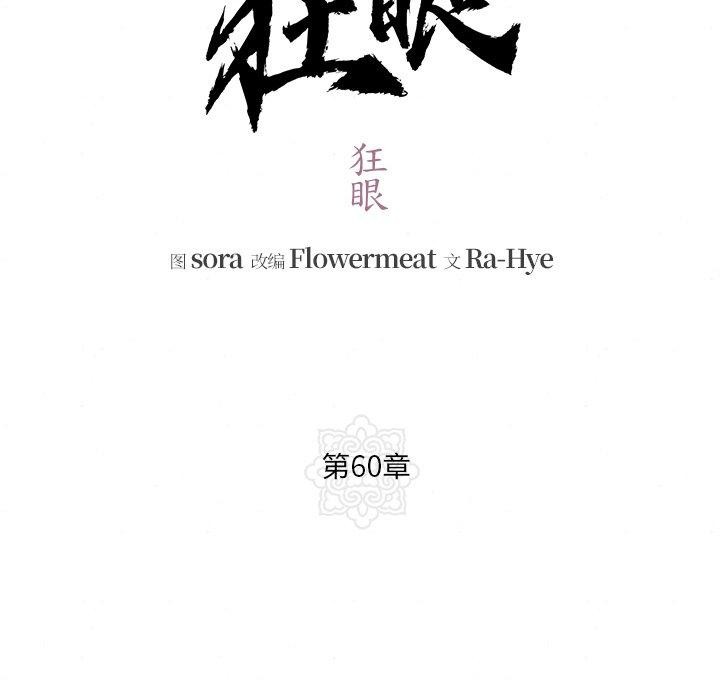 29P - 狂眼