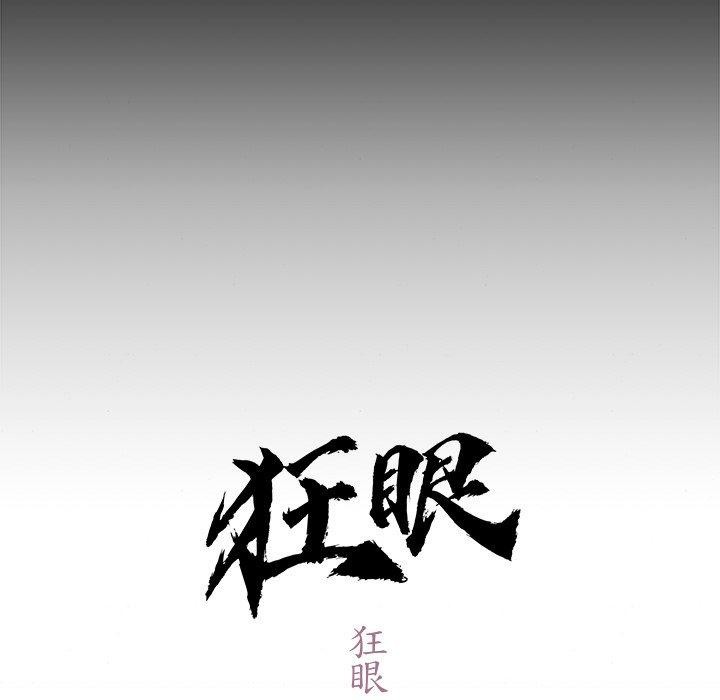 31P - 狂眼