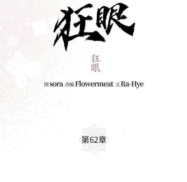 60P - 狂眼